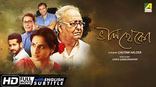 Bhalo Theko - Bengali Full Movie  Vidya Balan  Par