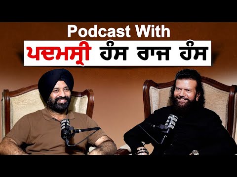 Podcast With Padma Shri Hans Raj Hans | Jagtar Singh Bhullar