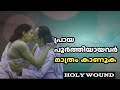 Holy Wound Malayalam Movie Review Malayalam New Movie Holy Wound Janaki Sudheer Malayalam Movie