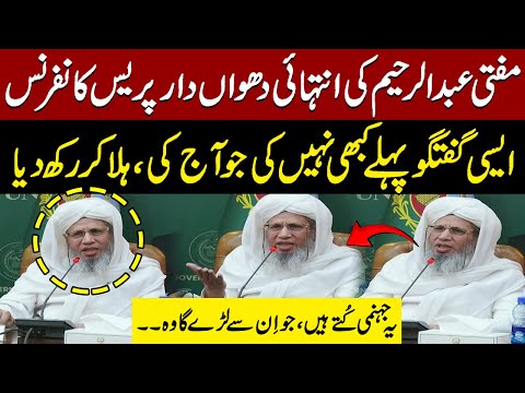 Mufti Abdul Raheem’s Fiery Press Conference | Shocking Remarks About Pakistan Army