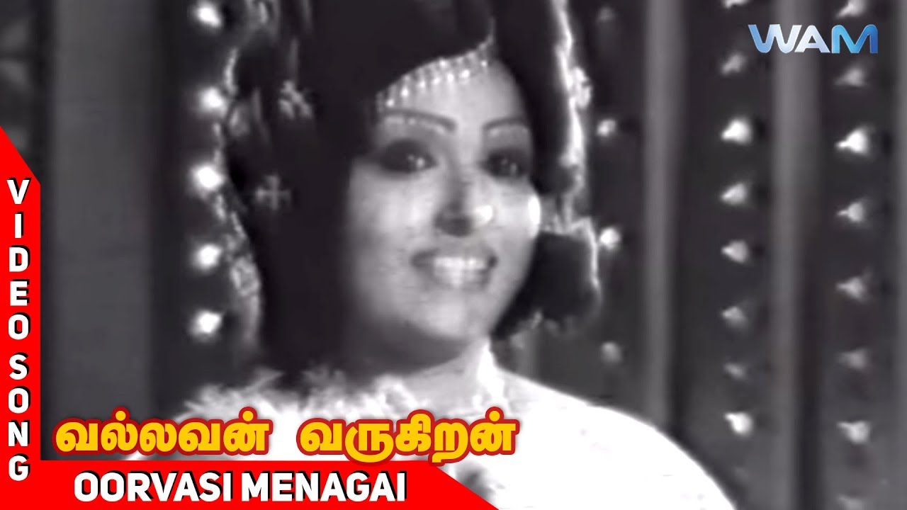 Oorvasi Menagai Song Lyrics | Vallavan Varukiran | B. S. Sasireka