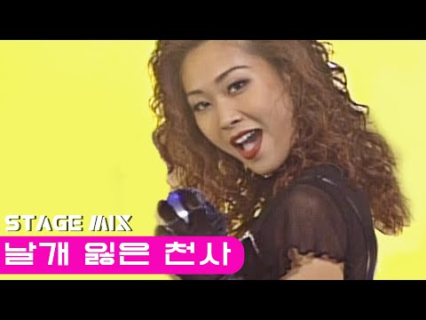 룰라 - 날개 잃은 천사 [교차편집]