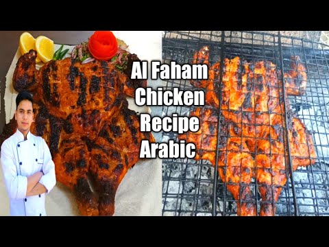 Al Faham Chicken Recipe /Arabian Grilled Chicken Recipe / Al Faham /