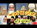 Jur At Ka Naam Hai Deoband Wale Naat Sharif