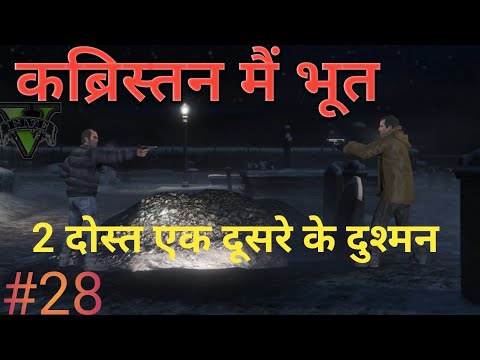 TREVOR FINDS OUT THE TRUTH OF MICHAEL || GTA V GAMEPLAY #28