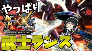 【ゆっくり実況】ブシドーランスがお気に入りにな【MHXX】