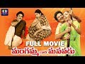Mangammagari Manavadu Telugu Full Movie Nandamuri Balakrishna Suhasini Telugu Full Screen