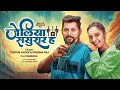 Video जेलिए ससुरार ह Jeliye Sasurar Ha Tuntun Yadav Prabha Raj Ft Radhika Bh