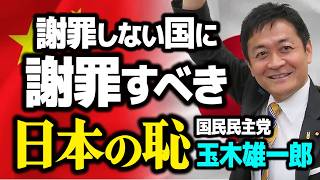 【炎上】玉木代表、中国に屈する！高市首相への遺憾砲に「謝罪すべき」発言の戦慄。国民民主は第2立憲民主党へ　高市早苗　国民民主党　立憲民主党　自民党　高市総理　玉木雄一郎　ReHacQ　 #FYP