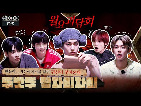 TO DO X TXT - EP.92 TXT Pajama Party