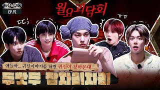 Download lagu TO DO X TXT - EP.92 TXT Pajama Party mp3 Download lagu TO DO X TXT - EP.92 TXT Pajama Party mp3