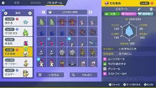 【ポケモンSV】イルカマンでランクバトル