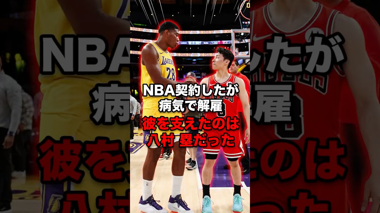 NBA契約から解雇。河村勇輝を支えていたのは八村 塁だった！