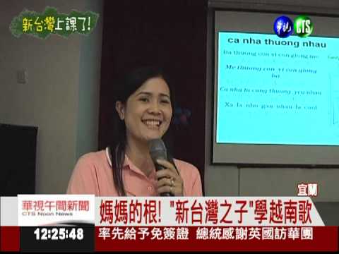 學媽媽的家鄉話! 外籍配偶當老師