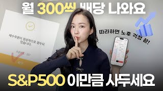 ETF 투자방법 및 ISA 종목 추천 💰 계좌개설부터 ETF 사는법 S&P500 ETF