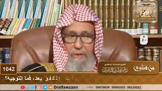 صورة تقول إن أباها لا يريد أن يزوجها بحجة أنه لم يأت الكفؤ بعد، فما التوجيه؟ - الشيخ صالح الفوزان