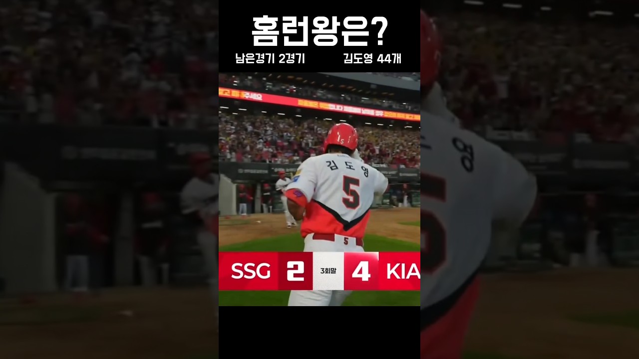 26년 홈런왕 주인공은? #김도영 , #힐리어드    [경기 하이라이트]