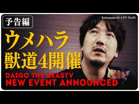Daigo the BeasTV ٥ȯɽ New Event Announced