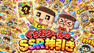 ぐちおがシールになった!? お菓子を開けたら超激レアが出た！【アニメ】