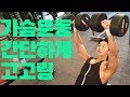 쌈상의 운동일기 ep.36 [D-25 가슴운동루틴]