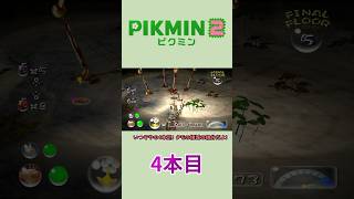 【ゆっくり実況】ピクミン2で借金返済の旅 4本目 #Shorts