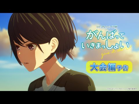がんばっていきまっしょい Video6