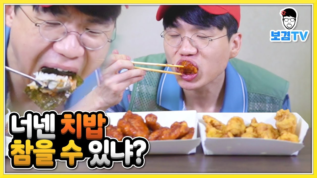 진짜이젠 못참겠다 치밥 보비겠습니다 치킨 먹방