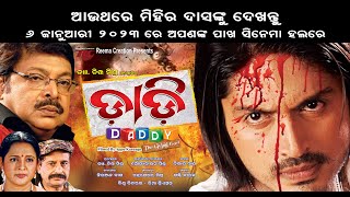 DADDY The Living God Teaser 2 Tribute to Legend Mihir Das Movie releasing on 6th Jan 2023