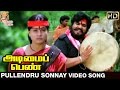 Adimai Penn Tamil Movie Songs Pullendru Sonnay Video Song Vijayashanthi Dasari Narayana Rao