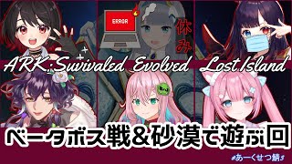 【#あーくせつ鯖３】ベータレベルボスを倒す！【クッコロ・セツ / Vtuber】