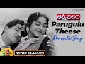 ANR Romantic Hits Parugulu Theese Video Song Aatma Balam Movie ANR KV Mahadevan Old Songs