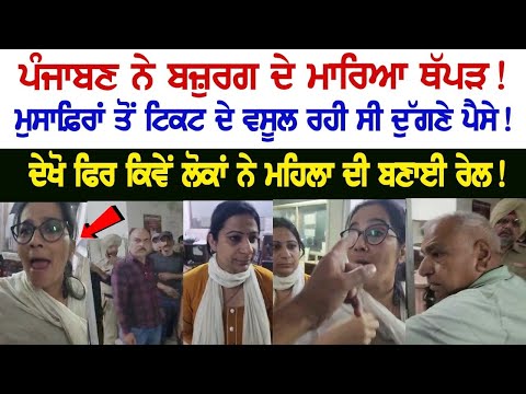 Punjaban slapped an old man! See how conflict started!