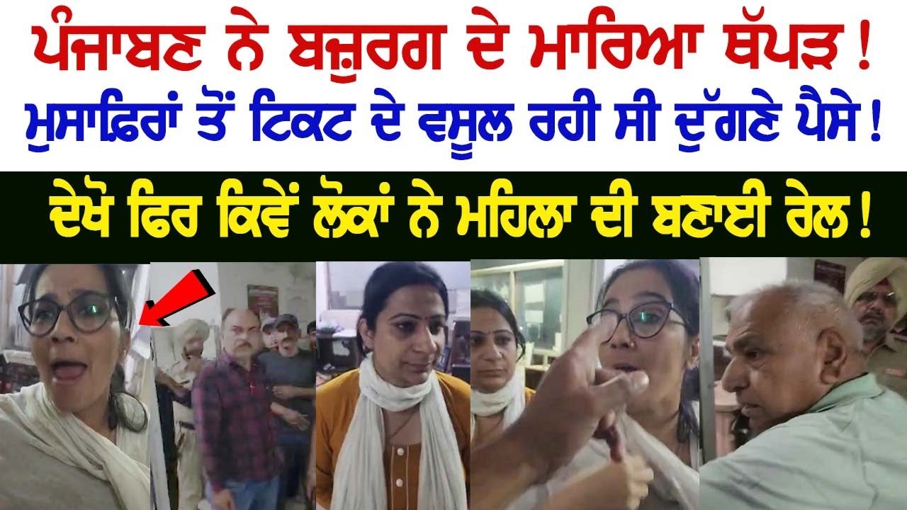 Punjaban slapped an old man! See how conflict started! Punjaban slapped an old man! See how conflict started!