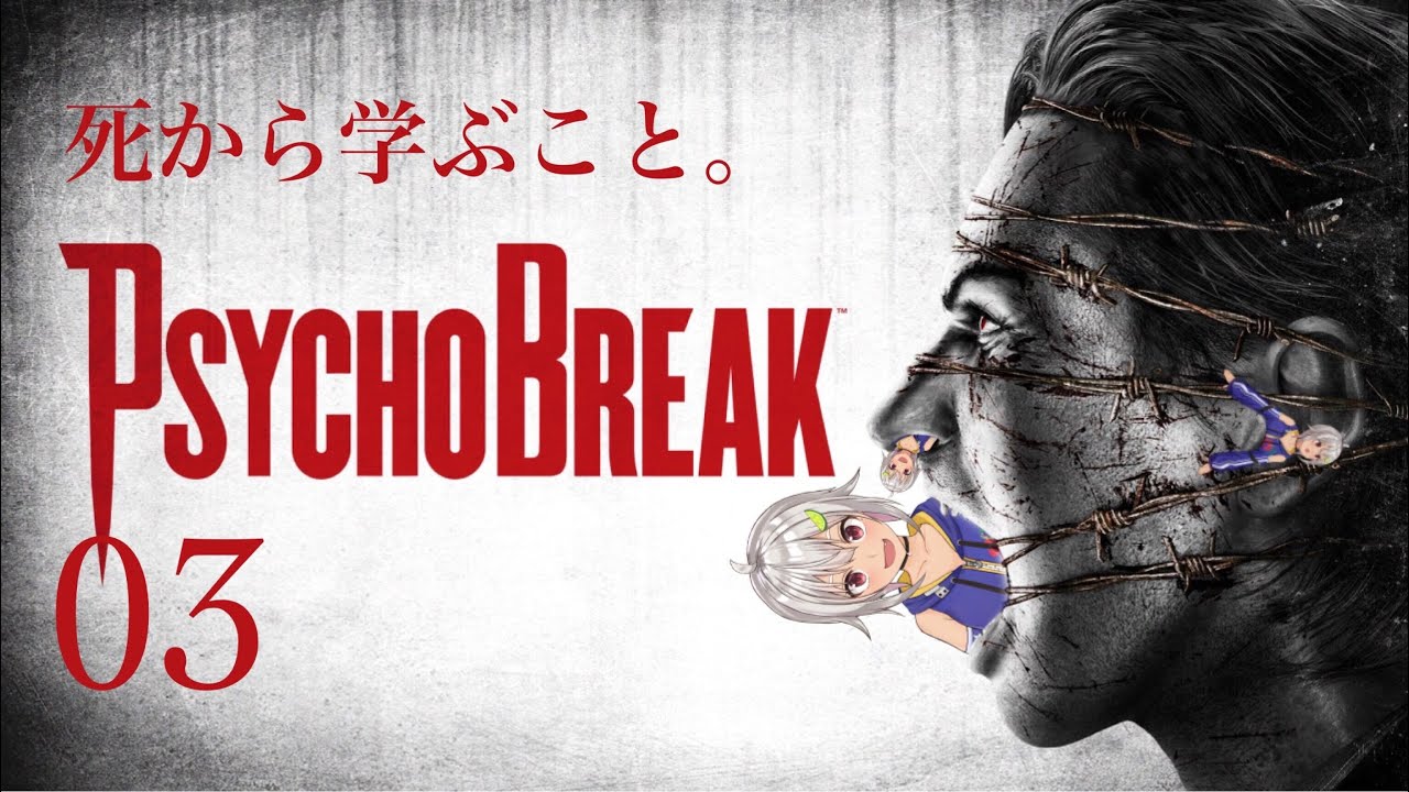 #03 (END)【PsychoBreak/サイコブレイク】へい！クリアまで耐久ぉ！【The Evil Within/葉山舞鈴/にじさんじ】