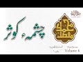Chashma e Kausar | Sautuliman New Series Volume 06 | Aljamea-tus-Saifiyah