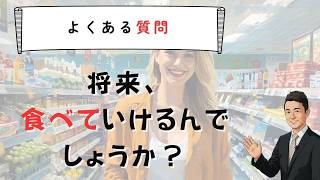 【究極の悩み】将来、どうやって食べていくの？　不登校　苫米地式　コーチング