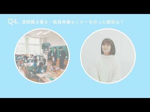 【山形大学】教職の魅力創造プロジェクト