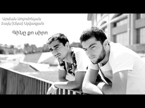 Hayk (AKA) Ayvazyan / Arman Solomonyan - Gin@ qo siro |408 Studio|