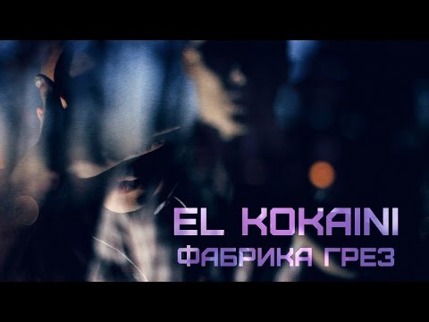 El Kokaini - Фабрика грёз [LIVE] | [2014] by R1ffRaff