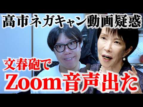 これは詰みでは・・？秘書と動画制作者のZoom音声の記録が出た件について
