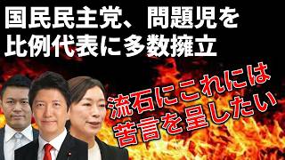 マジかよ国民民主党が須藤元気や山尾志桜里を擁立する件について