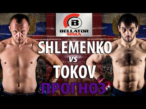 Bellator 208: Шлеменко vs. Токов – онлайн видео