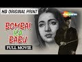 Bombai Ka Babu [1960] Dev Anand | Suchitra Sen | Jeevan | Best Hindi 60's Movie