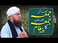 Jumma Ki Fazilat Khutba E Jumma Jumma Special Bayan Islah E Aamaal Abdul Habib Attari