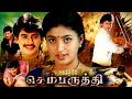 Chembaruthi செம்பருத்தி 4k Tamil Full Movie Hd Prashanth Roja Tamilmegamovies