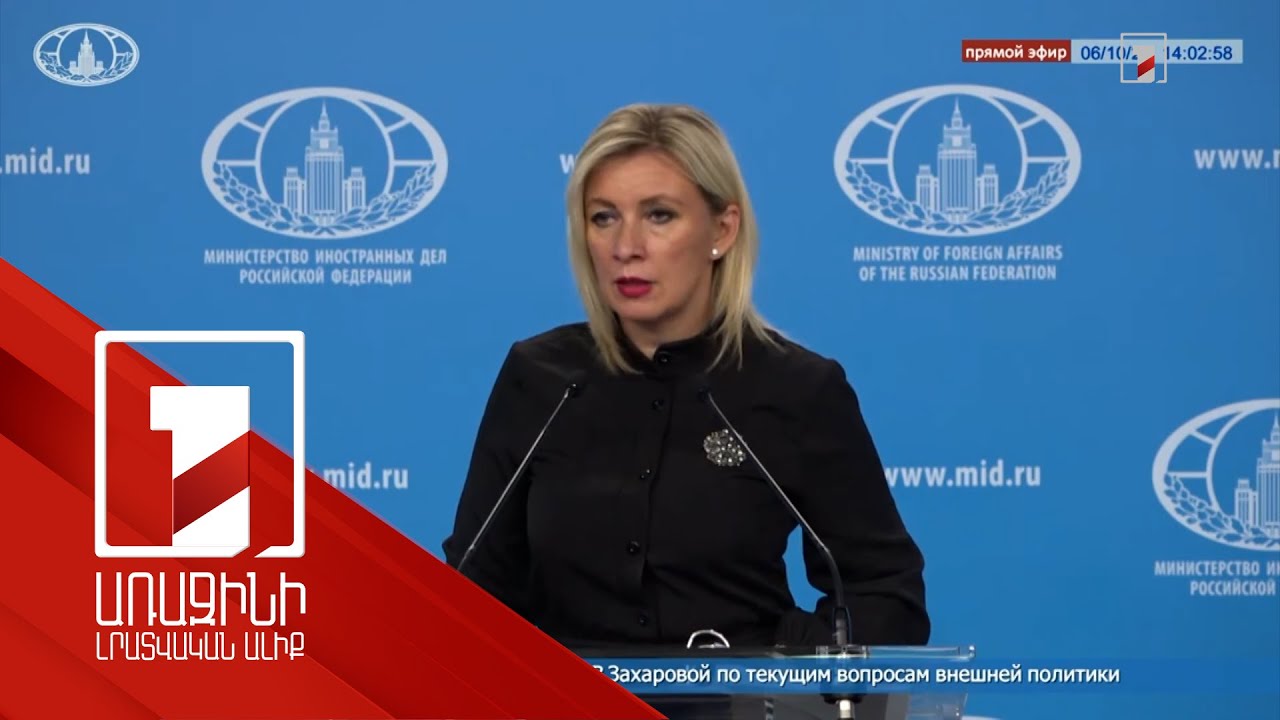 Ադրբեջանը և Հայաստանը պետք է վերադարձնեն պահվող անձանց և վերջնականապես փակեն այդ թեման. Զախարովա