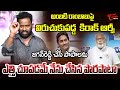 Kirak RP Sensational Comments On Ambati Rambabu Tone News