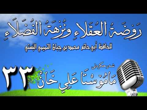 وانەی سی و سێیەم