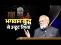 Listen To PM Modi On How He Shares A Personal Affinity To Bhagwan Buddha His Journey