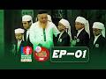 Pobitro Quraner Alo 2026 Episode 01 পবিত্র কুরআনের আলো ২০২৬
